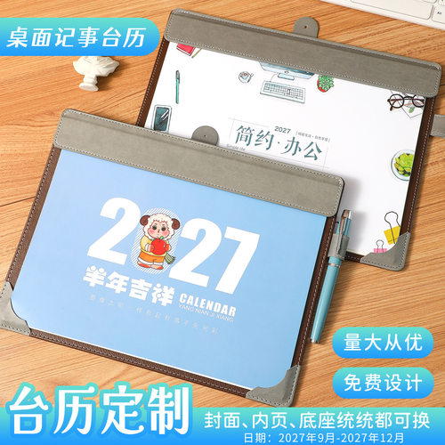 日历鼠标垫2027羊年台历皮质桌垫定制台垫带笔插商务计划打卡月历