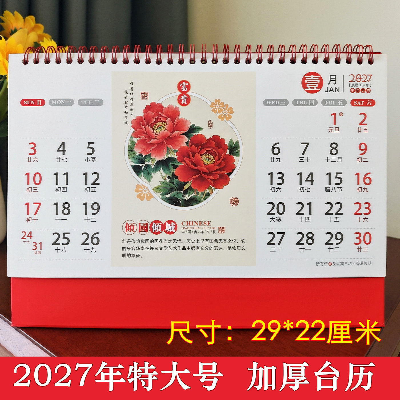 现货中国风喜庆红色加大字体2027羊年台历老人送长辈印字LOGO定制