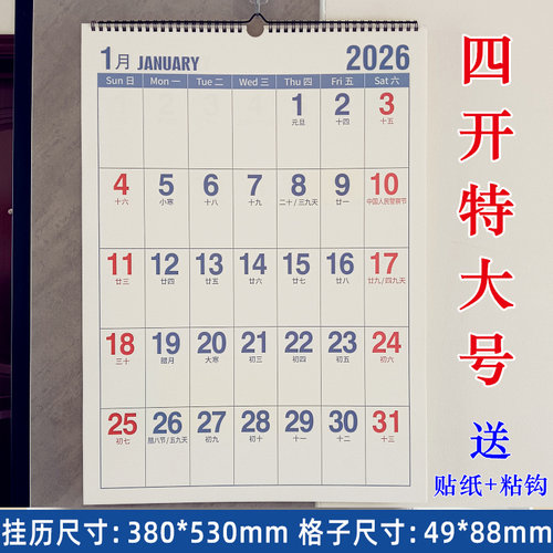 2027年特大号挂历2026简约月历本大格子记事日历本挂墙年历手撕历