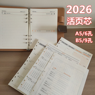 2026年效率手册活页替换芯A5 B5日程计划手账装订6孔9孔芯 1天1页