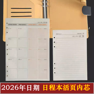 2026年日程本替换芯工作记事本子日程表记事本效率本活页芯6孔9孔