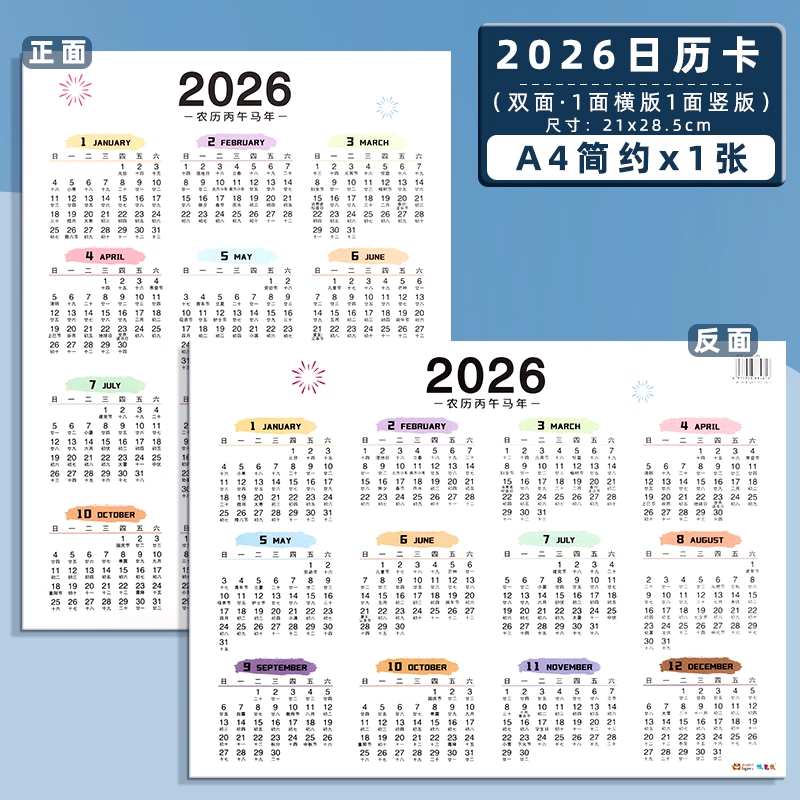2026年日历表一张新款单张年历卡学生学习挂历纸全年整张单页贴墙