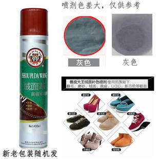 灰色兽皮大王绒面修饰剂雪地靴鹿皮水磨砂液翻毛鞋补色鞋粉喷剂液