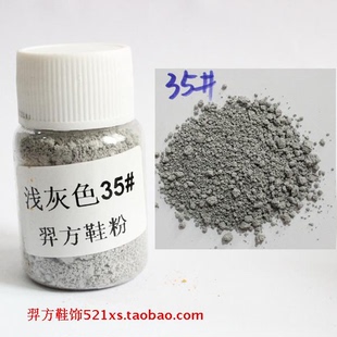 羿方鞋粉鹿皮粉翻毛雪地靴绒面粉鞋护理磨砂粉补色浅灰色35#鞋粉