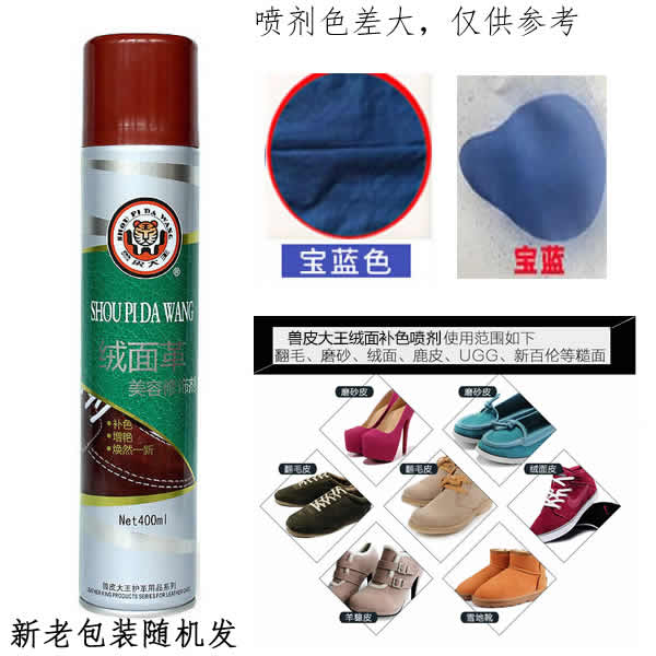 兽皮大王宝蓝色鹿皮水绒面饰剂翻毛鞋磨砂液雪地靴补色鞋粉喷剂液