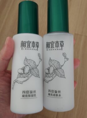 相宜本草四倍多萃蚕丝润泽水乳化妆品护肤品套装本草相宜官网正品