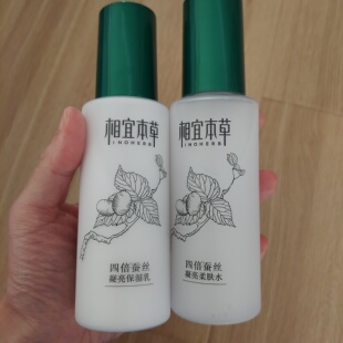 相宜本草四倍多萃蚕丝润泽水乳化妆品护肤品套装本草相宜官网正品