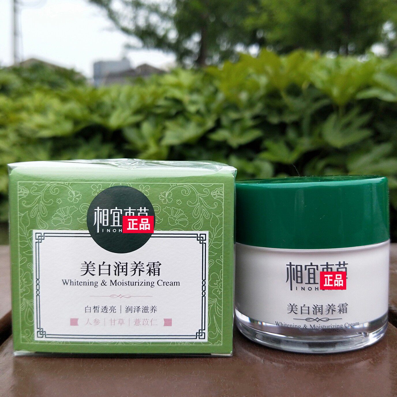 相宜本草美白润养霜50g补水保湿滋润护肤品本草相宜香宜草本正品