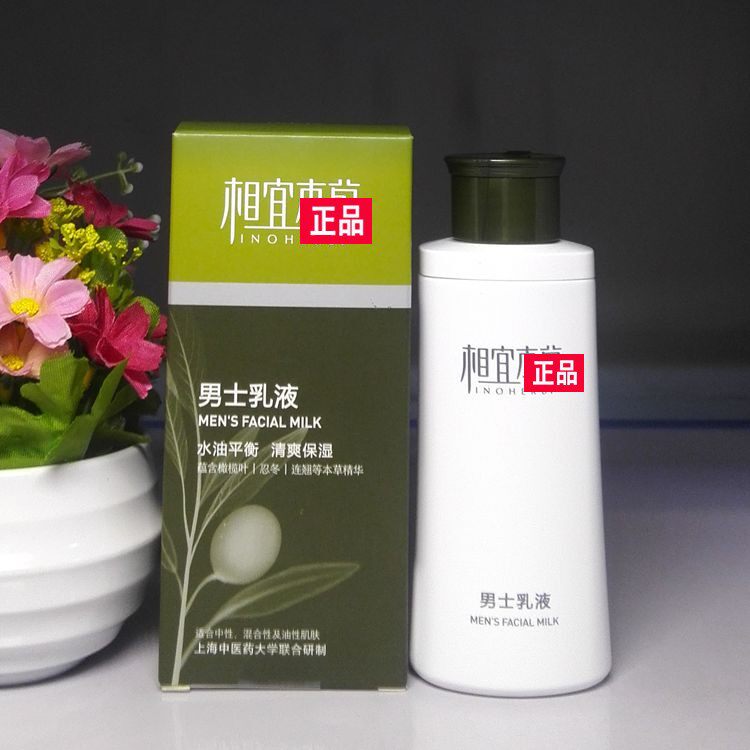 相宜本草男士乳液面霜脸部擦脸油润肤露男性护肤品正品相宜草本