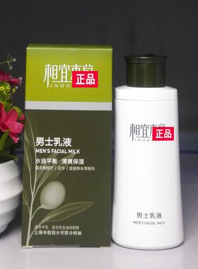 相宜本草男士乳液面霜男性草本