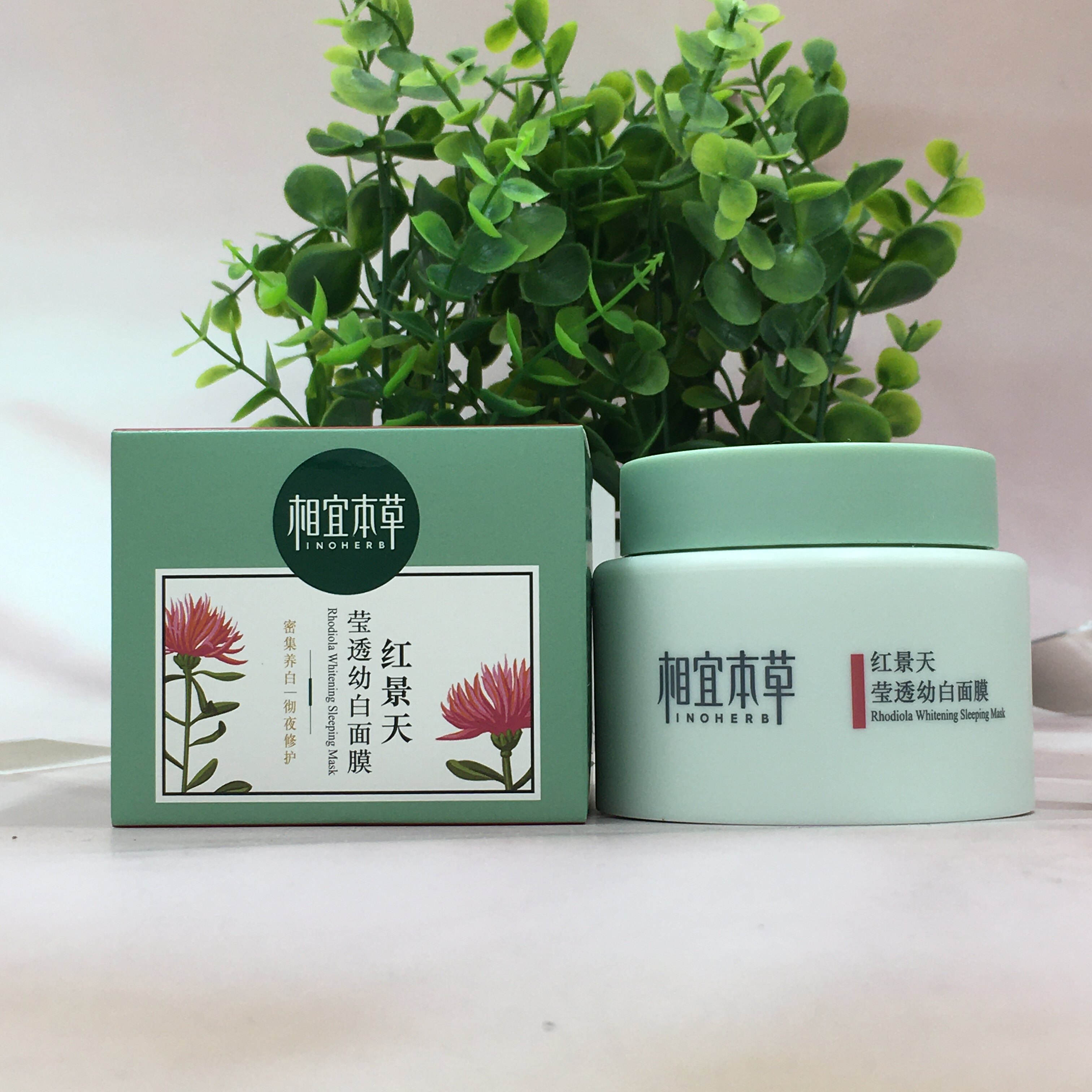 正品相宜本草红景天莹透幼白睡眠面膜免洗补水保湿亮白本草相宜