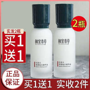 相宜本草红景天莹透幼白精华水补水保湿提亮爽肤水本草相宜官方网