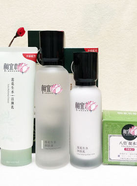 相宜本草莲花生水套装补水保湿清爽水乳霜护肤品正品本草相宜官网