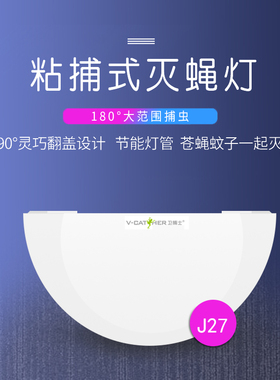 卫捕士粘捕式灭蝇灯J20 j27酒店餐饮食品厂家用蚊蝇神器正品包邮