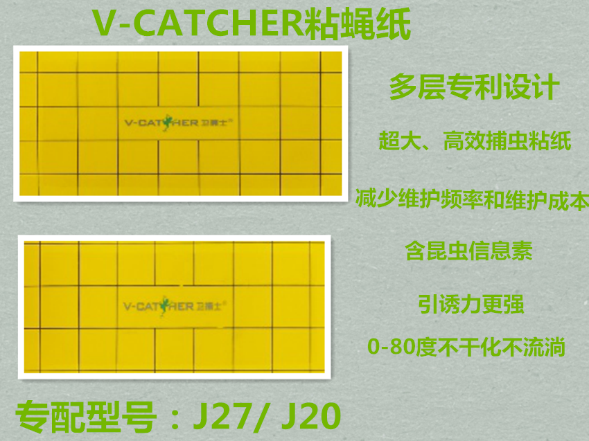 正品包邮灭蝇灯粘双层j20j27转用