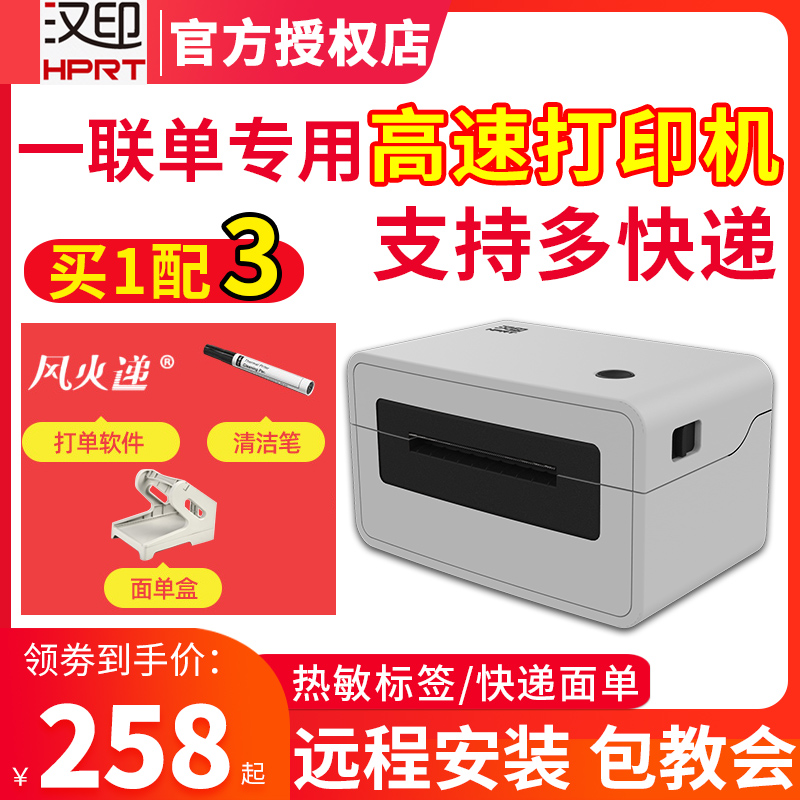 汉印N31/N41快递电子面单打印机一联两联单打价格物流服装条码不干胶纸标签迷你小型蓝牙电脑热敏标签打印机