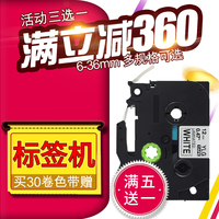 Ealgou/益乐购适用兄弟标签机色带12mm白底黑字YLG-231不干胶覆膜打印纸线缆标签色带打印机pt-e100b/pt-d210