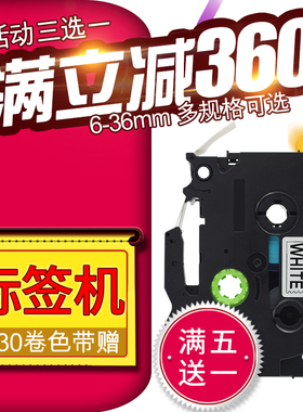 Ealgou/益乐购适用兄弟标签机色带12mm白底黑字YLG-231不干胶覆膜打印纸线缆标签色带打印机pt-e100b/pt-d210