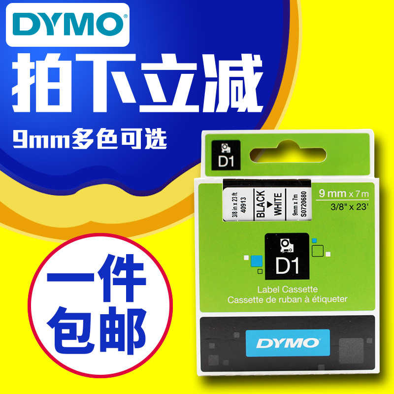 dymo达美标签机色带40913不干胶线缆标签纸9MM*7M白底黑字D1色带S