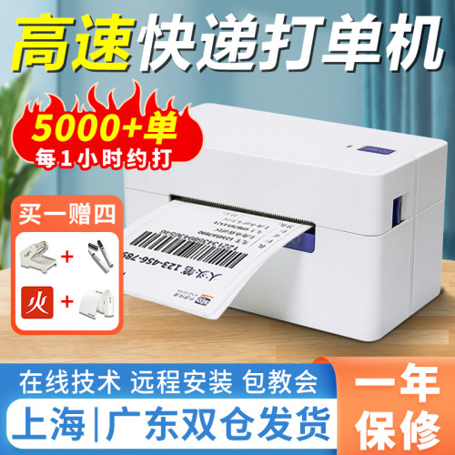 启锐368快递单面单打单机打印机