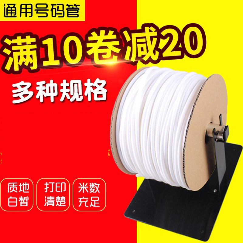 通用适用于硕方凯标MAX丽标线号打印机套管号码管白色亮光面阻燃PVC套管内齿梅花管电缆电线管1.5平方2.5平方
