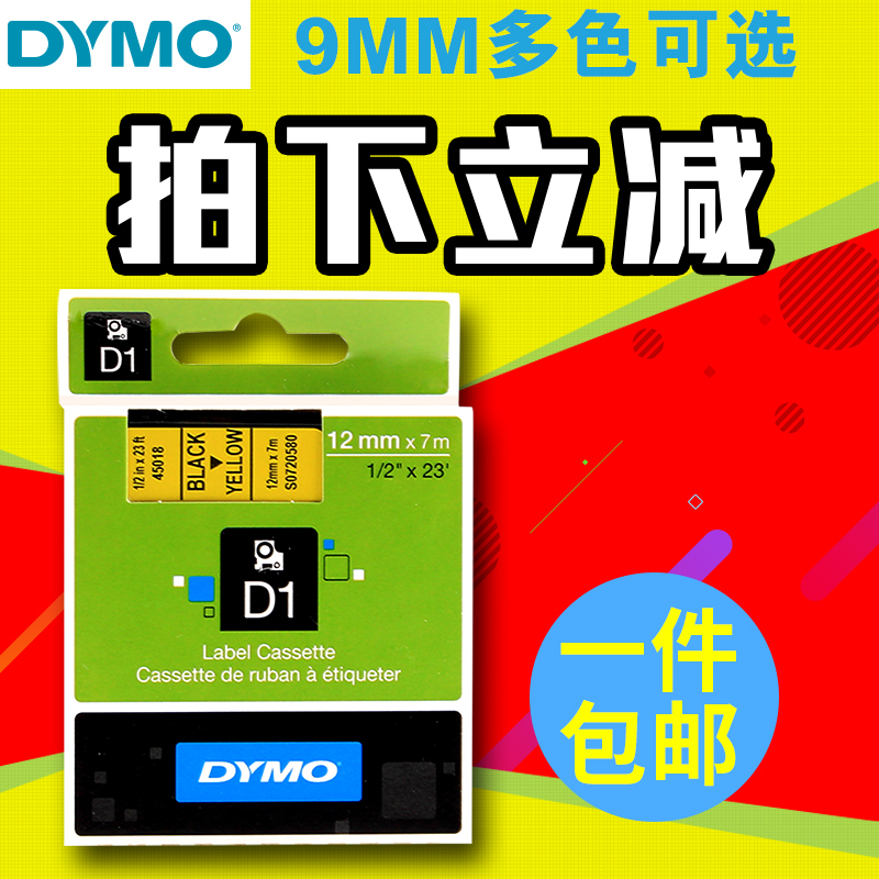 dymo达美标签机色带45018不干胶线缆标签纸12MM*7M黄底黑字D1色带S0720580适用LM160 210D PnP PC 420P 360D