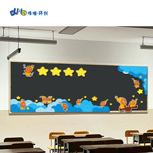 星星人主题环创百搭教室墙面装饰梵高星空星河璀璨黑板报走廊边框