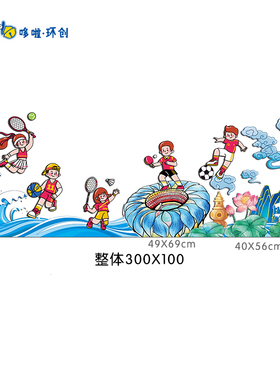 校园板报运动主题体育项目墙贴