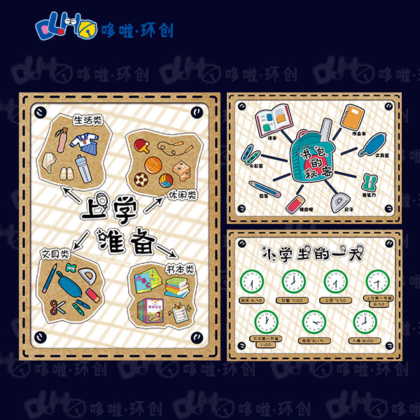 幼儿园幼小衔接主题墙环创布置我要上小学毕业离园倒计时墙贴画