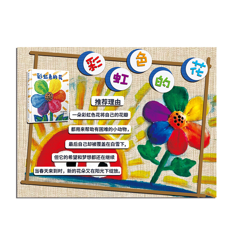 幼儿园阅读区好书推荐绘本馆小中班图书介绍亲子早教启蒙绘本墙贴