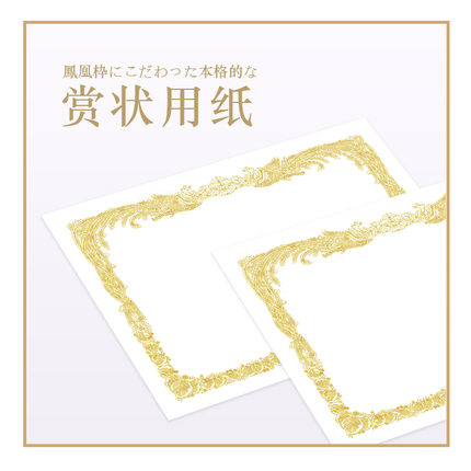 A4 横版凤凰日本证书赏状纸表彰状嘉奖表感谢状专色印金结业证书