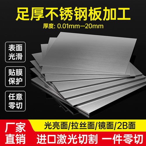 304/316L精密不锈钢板足厚0.5 1.6 2.2 2.9 3.2 3.5 4 5 6 8mm