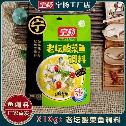 宁杨清真310g老坛酸菜鱼调料