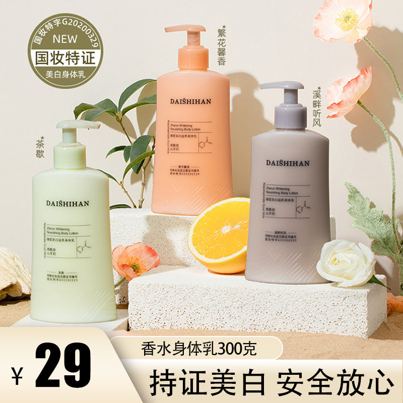 哪个品牌美白身体乳效果好(哪个品牌美白身体乳效果好用)