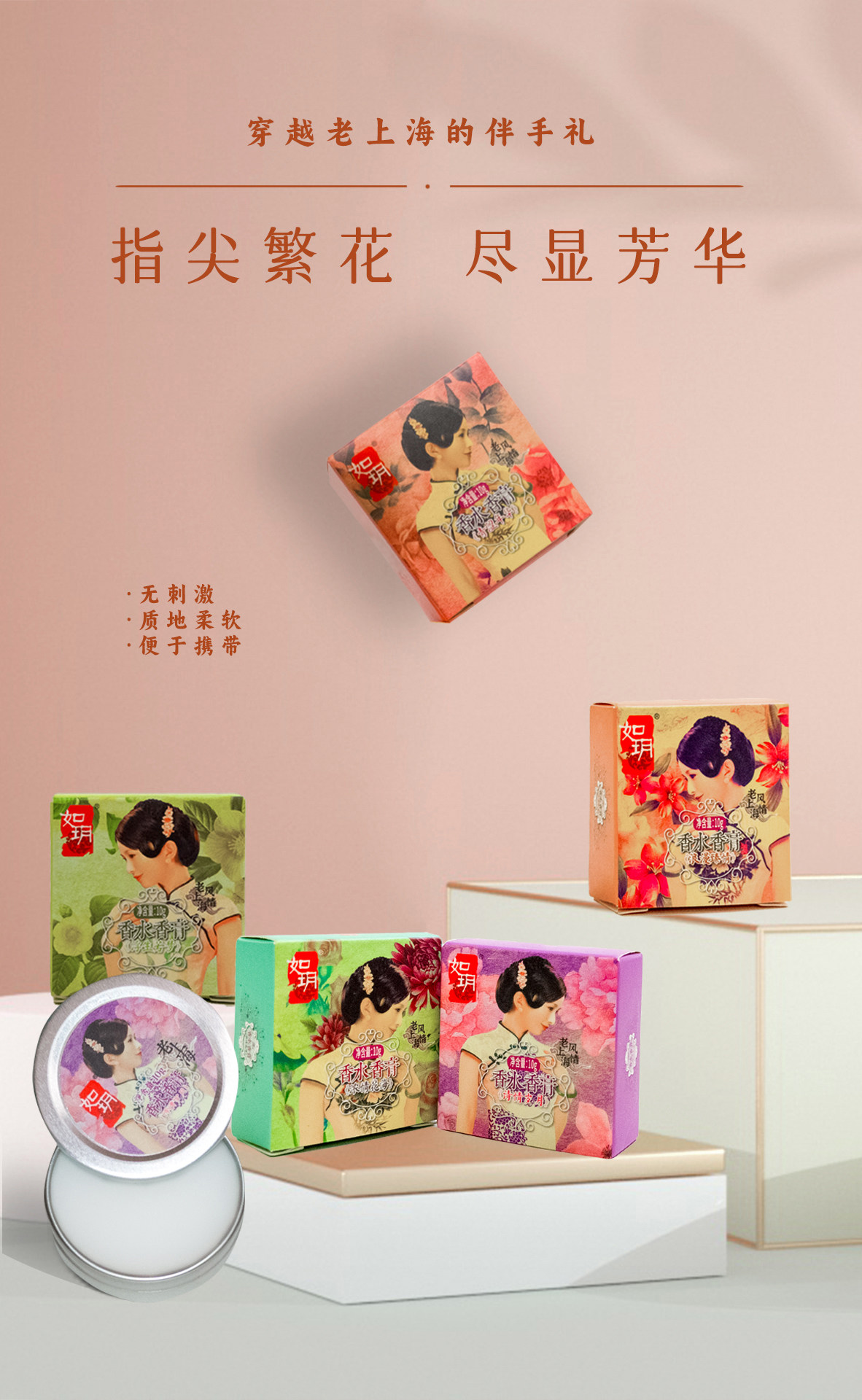 如玥10g复合香味固体香膏留香