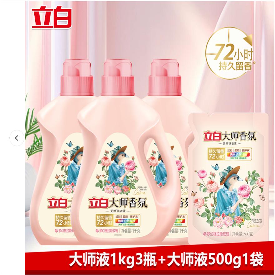 立白洗衣液大师香氛持久留香