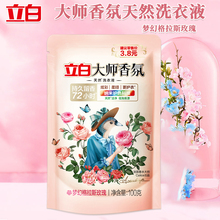 立白大师香氛洗衣液100g体验装学生宿舍旅行便携内衣裤玫瑰持久留