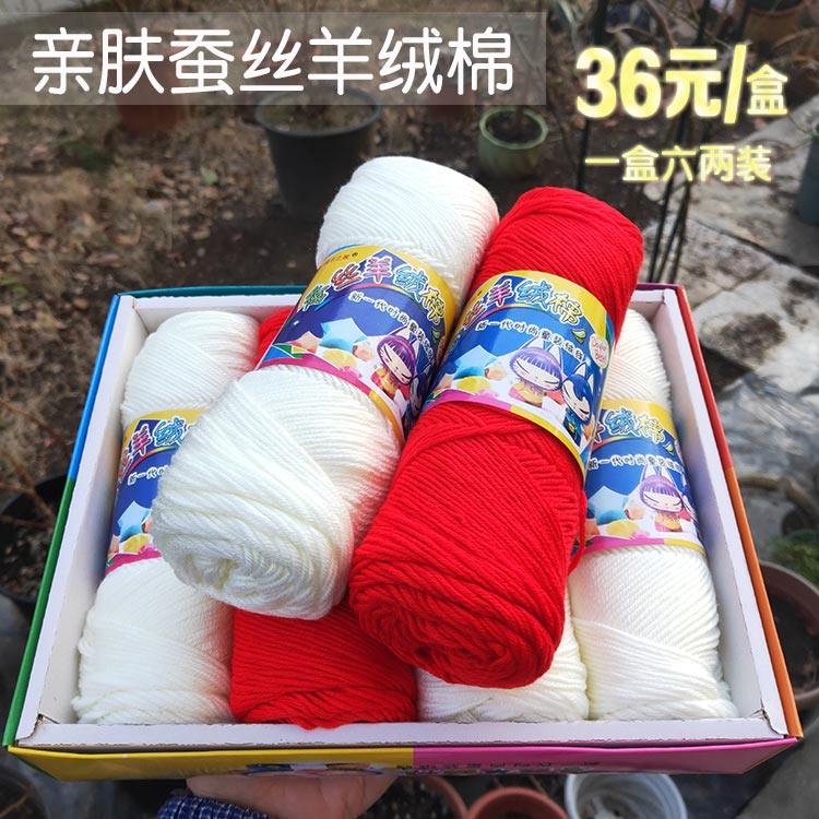 蚕丝蛋白绒 宝宝亲肤绒线 毛线婴儿线 童装线手编盒装 羊绒棉线