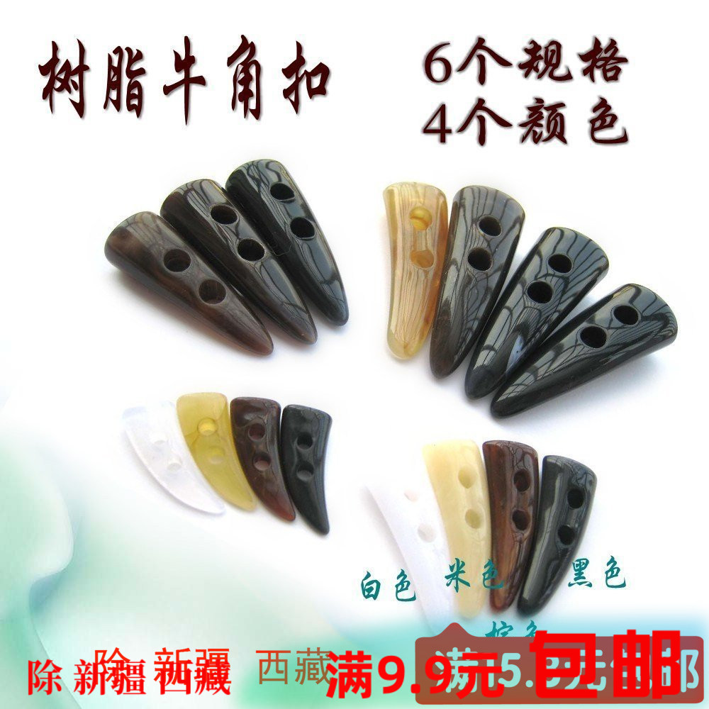 牛角扣 羊角扣纽扣子 水晶树脂 时尚成人儿童女装冬装 大衣毛衣扣