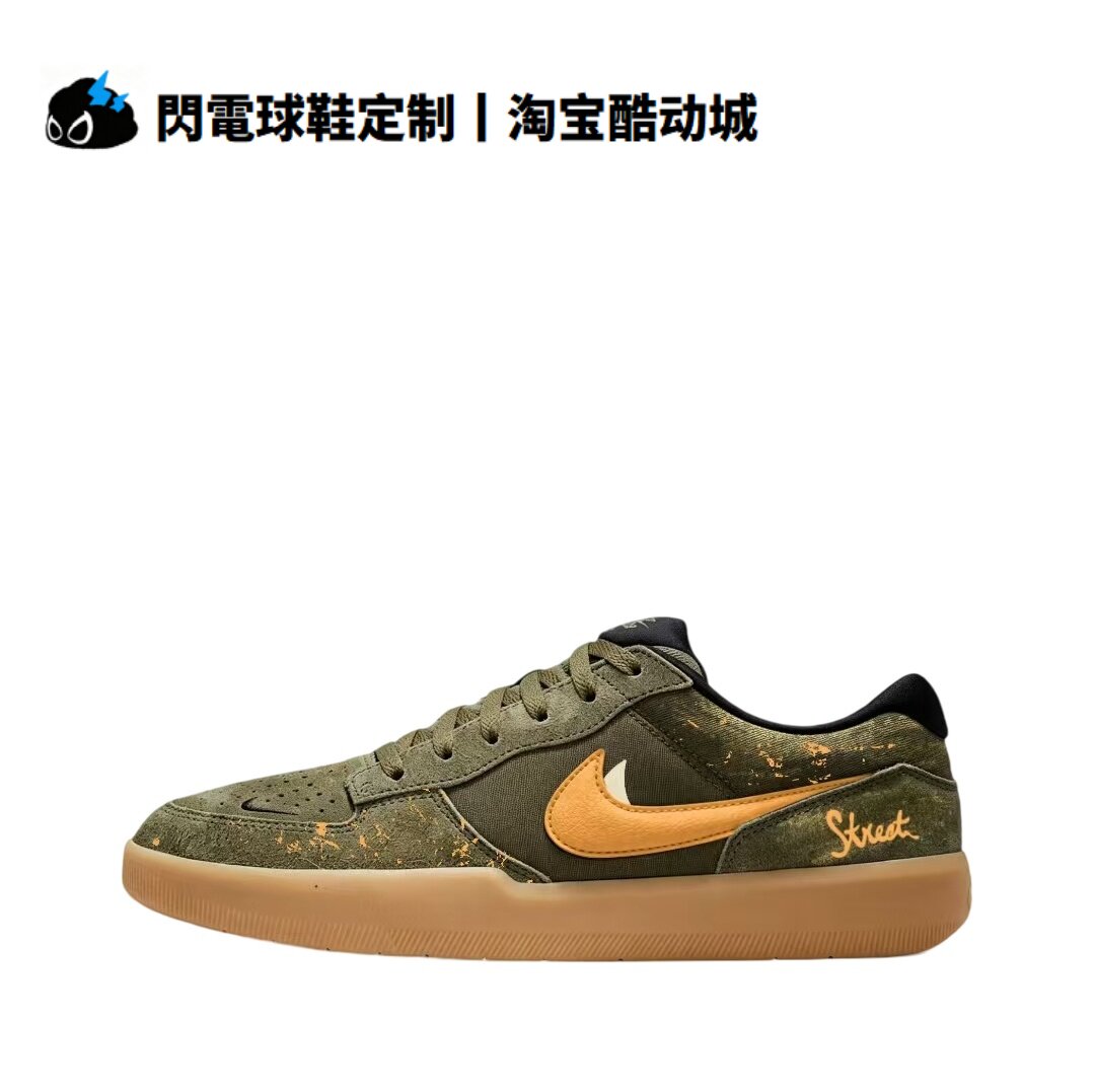 球鞋定制 Nike SB Force 58 军绿橙泼墨 帆布麂皮 低帮男子板鞋