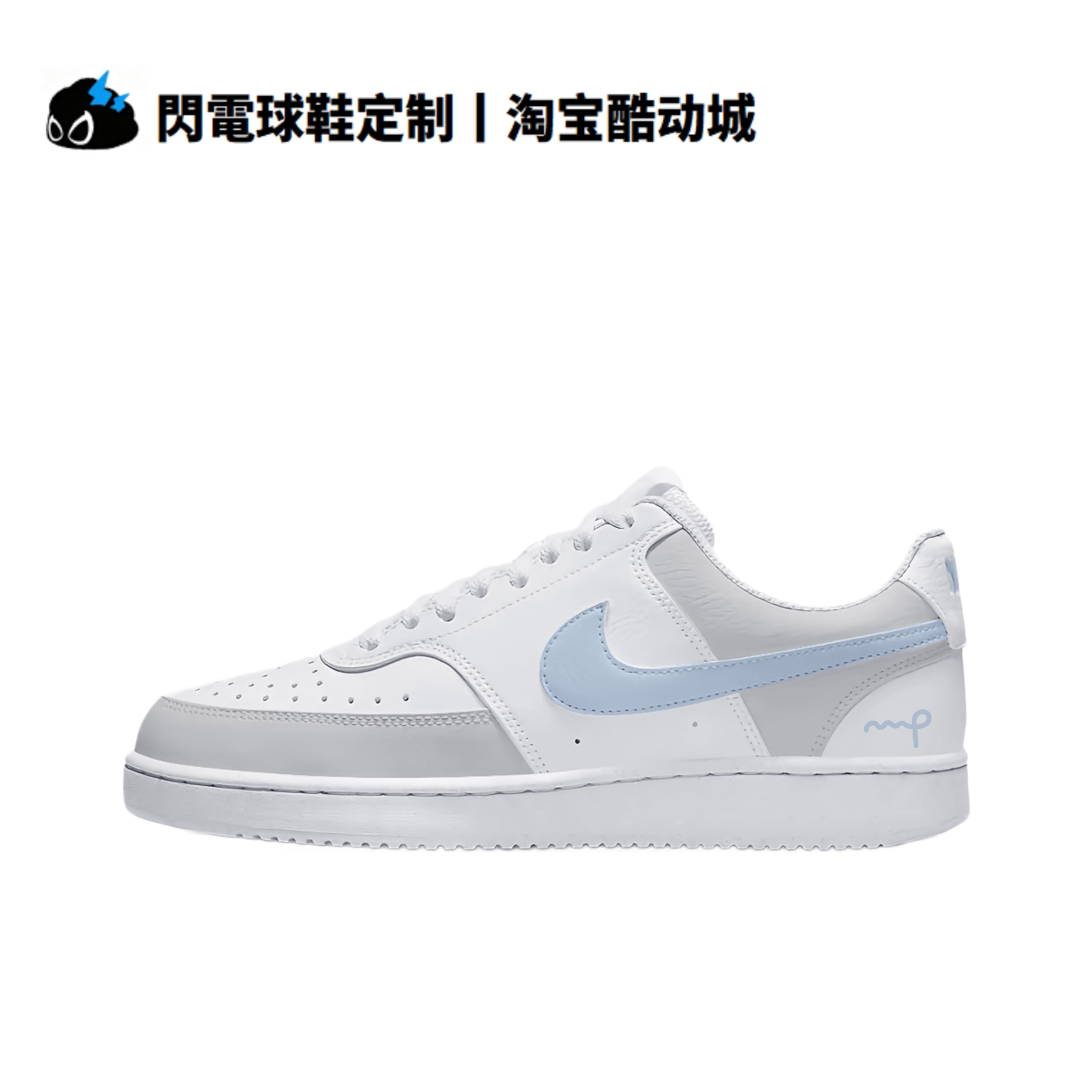 球鞋定制 Nike Court Vision 1 灰屿蓝 情侣款 礼遇 低帮男女板鞋