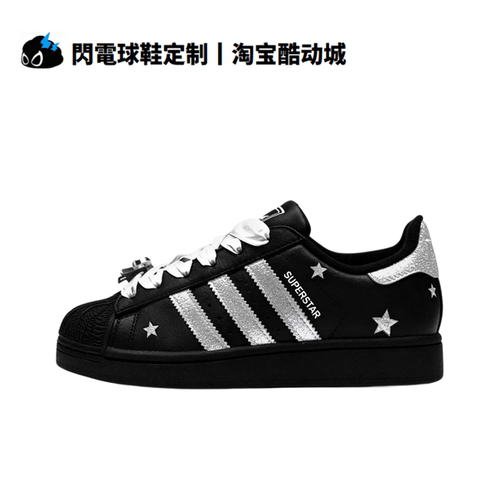 球鞋定制adidas originals Superstar2 黑糖银月 GS 低帮女子板鞋