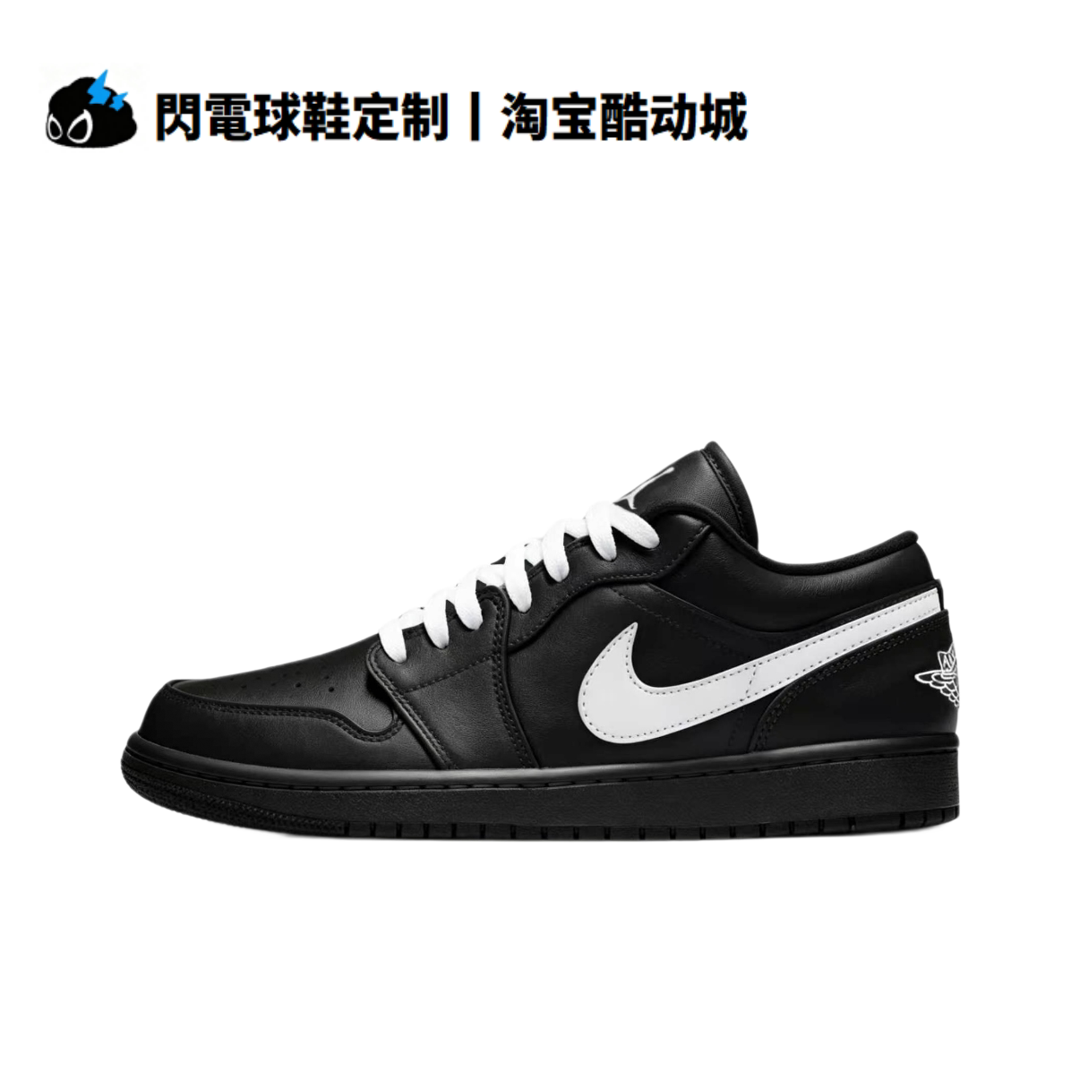 球鞋定制Nike Air Jordan1 黑武士 潮流百搭 耐磨 低帮男女篮球鞋