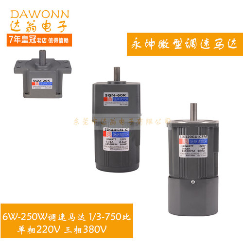 永坤电机120W微型交流减速机/调速电机220V/380V变频电机调速马达