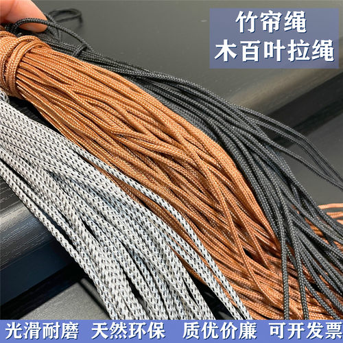 拉绳1-3mm百叶窗卷帘滑轮锁扣