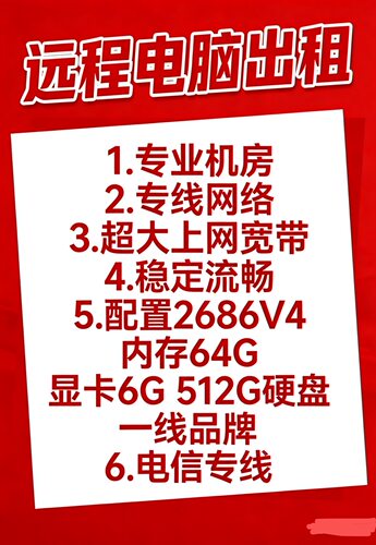 远程电脑出租游戏E5单路服务器物理租赁模拟器虚拟机工作室多开
