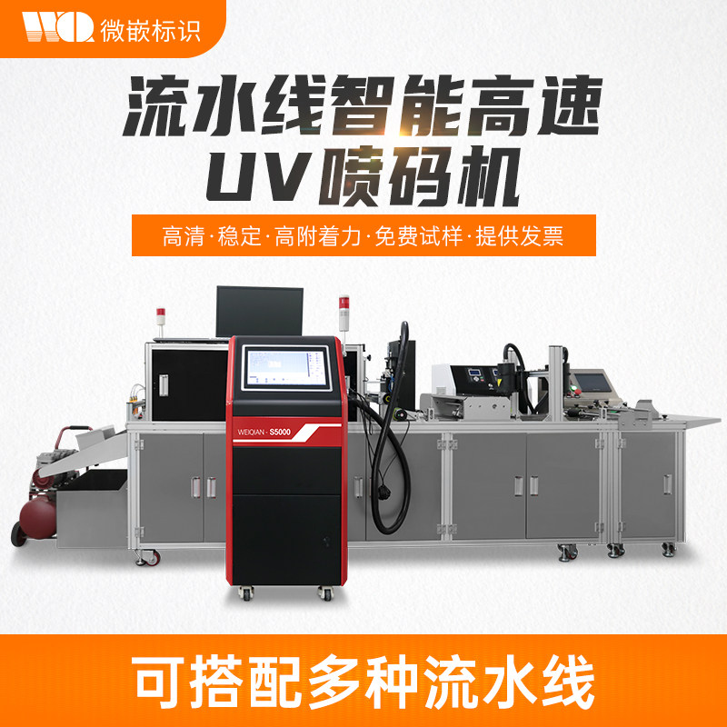 全自动流水线智能喷码机食品包装塑料袋纸箱电池防伪码在线打码机