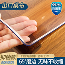 桌面软玻璃防水防油免洗防烫透明桌布pvc餐桌垫茶几垫塑料水晶板