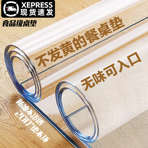 【进口料永不变黄】无味餐桌垫