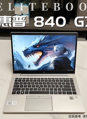 HP/惠普 EliteBook 840 G7笔记本电脑14寸轻薄银色办公学习网店